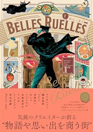 Veil （7）熱するブルー (リュエルコミックス) | コテリ |本 | 通販